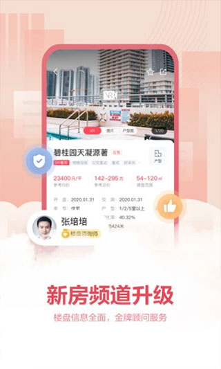 上海中原app截图1