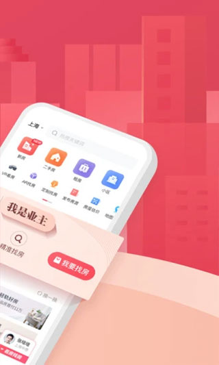 上海中原app截图2