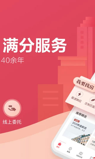 上海中原app截图3