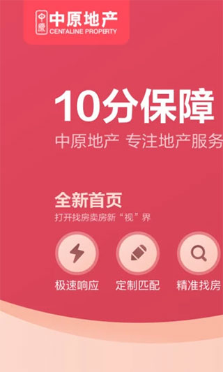 上海中原app截图4