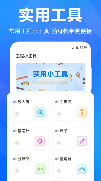 测距水平仪卷尺截图2