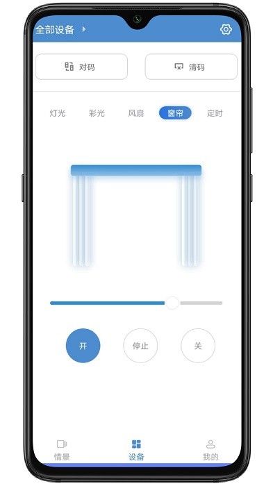 云灯智控app截图2