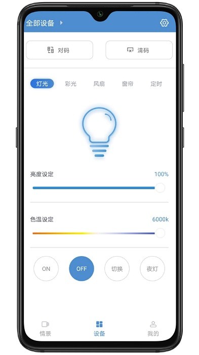 云灯智控app截图4