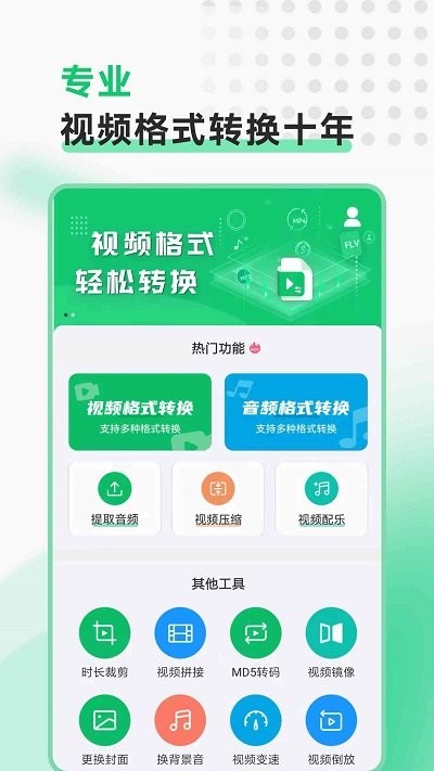 视频转换格式助手软件截图1