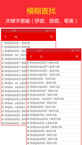 现代汉语词典手机版截图1