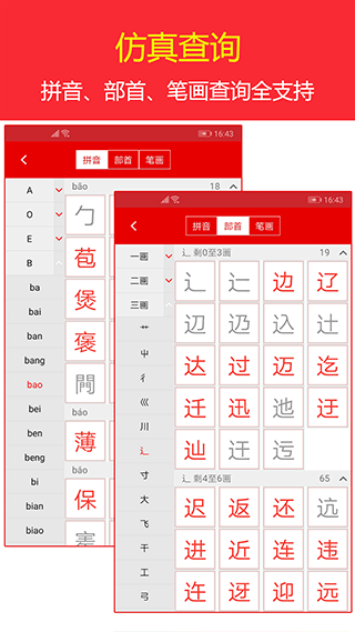 现代汉语词典手机版截图3