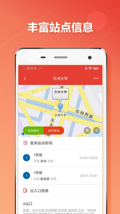 兰州地铁客户端截图4