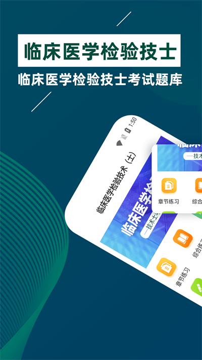 临床医学检验技士牛题库最新版截图4