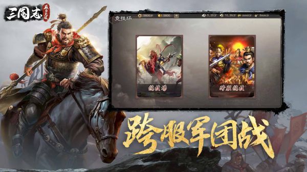 三国志威力无双oppo端截图1