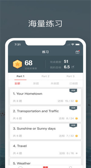 雅思流利说app截图2