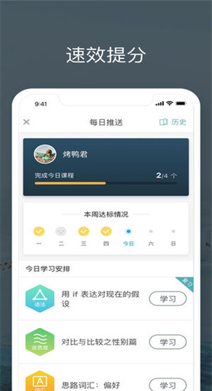 雅思流利说app截图5