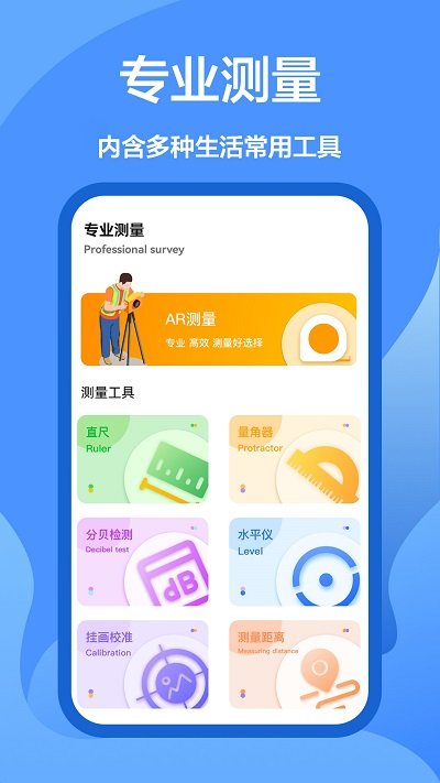 家庭工具箱app截图1