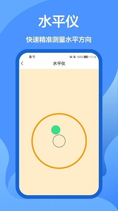 家庭工具箱app截图3