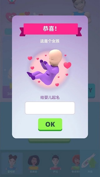 大肚很忙破解版(Pregnancy Idle)截图4