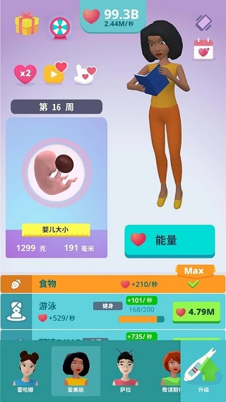 大肚很忙破解版(Pregnancy Idle)截图5