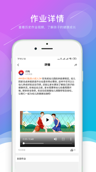 小能老师app截图3