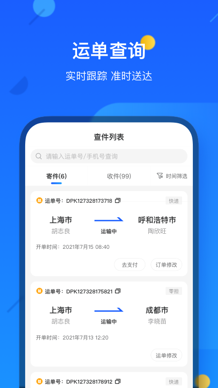 德邦快递app截图2