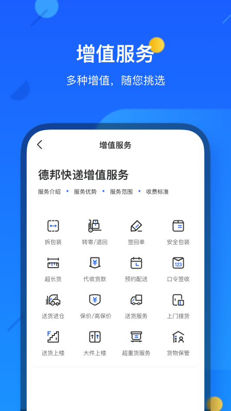 德邦快递app截图3