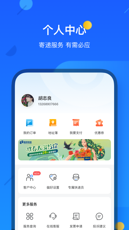 德邦快递app截图4