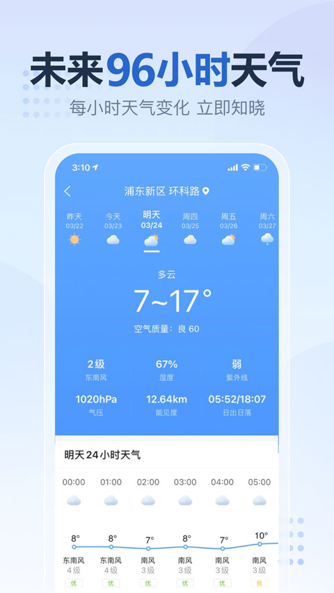 2345天气王2023最新版截图3