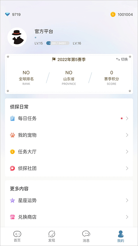 犯罪大师最新版本(侦探联盟)截图4