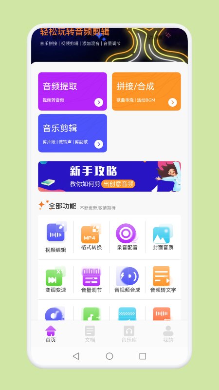 音频剪辑秘书app截图1