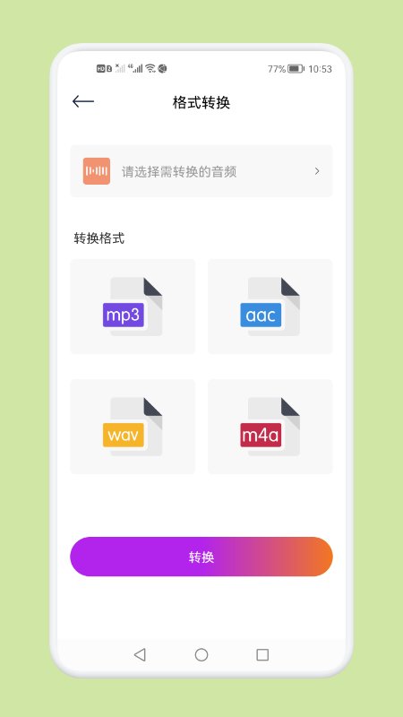 音频剪辑秘书app截图4