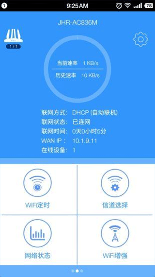 jcg捷稀路由器app截图3