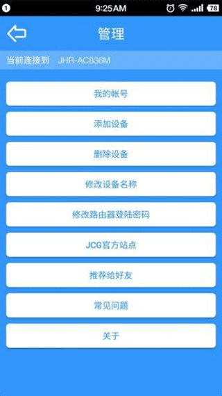 jcg捷稀路由器app截图4