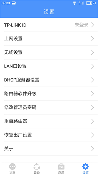 TP LINK无线路由器app截图3