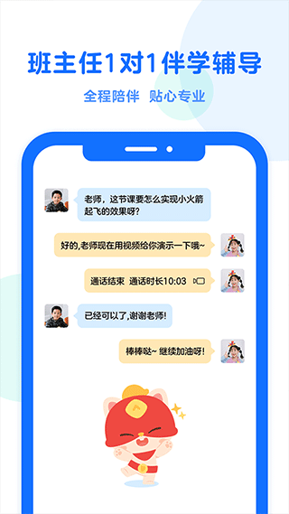 小火箭幼儿编程app截图4