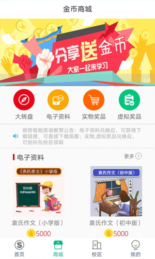 顺势智能英语app最新版本截图2