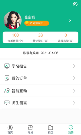 顺势智能英语app最新版本截图4