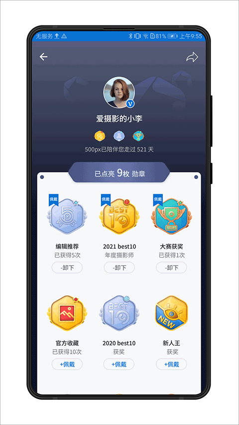 500px中国版app截图5