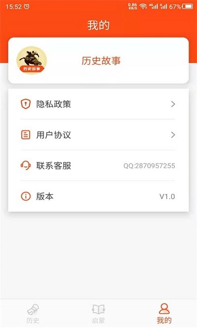 历史故事之家app截图1