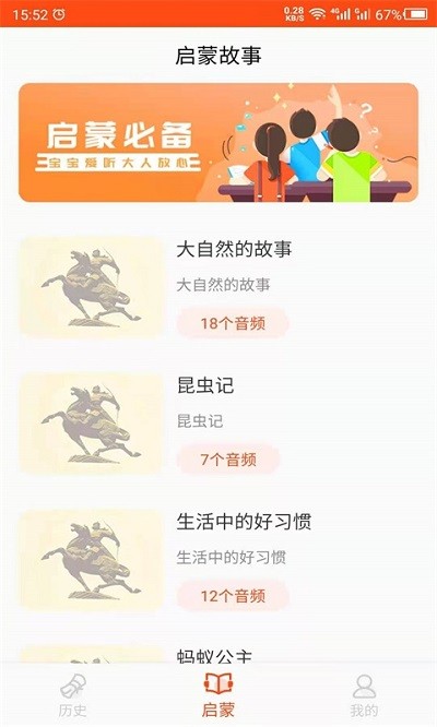 历史故事之家app截图4