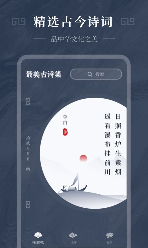 古诗词精选最新版截图1