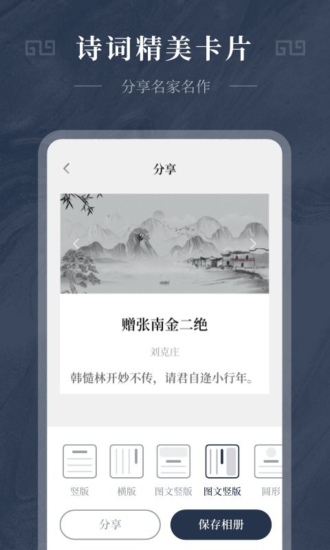 古诗词精选最新版截图4