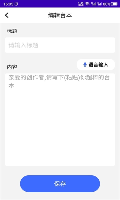 提词吧软件截图1