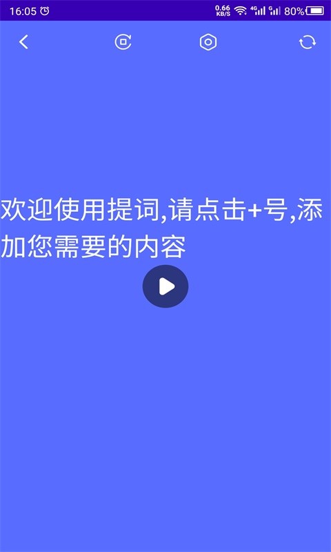 提词吧软件截图3