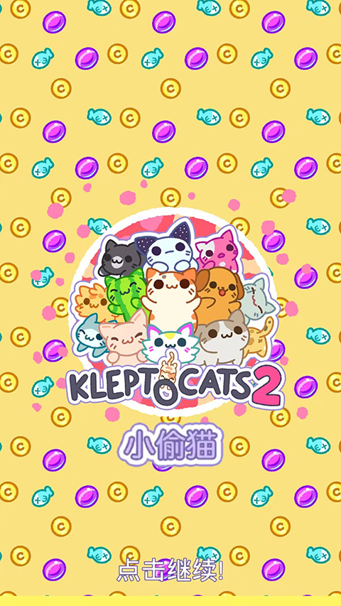 小偷猫2中文版(Klep2Cats)截图1