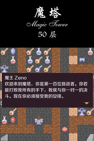 魔塔50层破解版无限金币无限钥匙版截图3