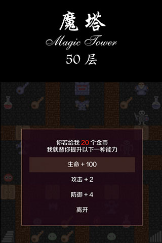 魔塔50层破解版无限金币无限钥匙版截图4