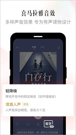 喜马拉雅有声制作平台手机版截图2