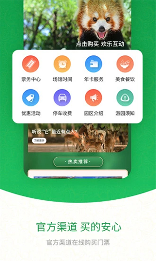 上海野生动物园app截图1