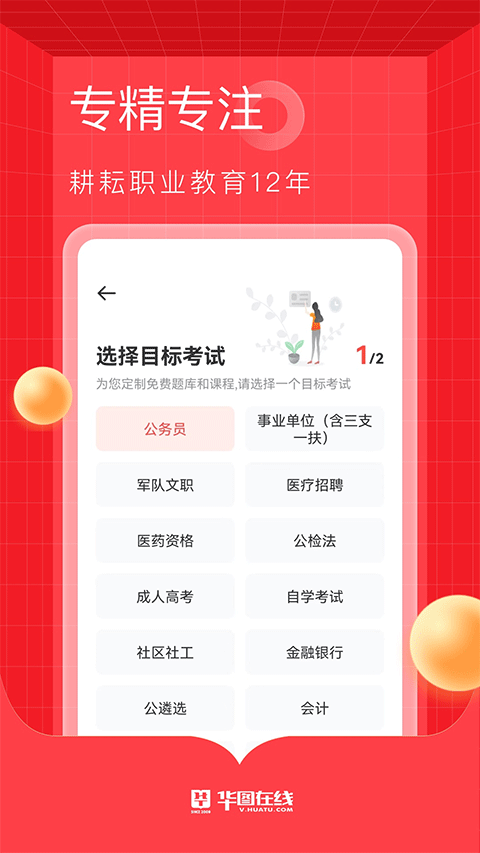 华图教育在线app(更名华图在线)截图1