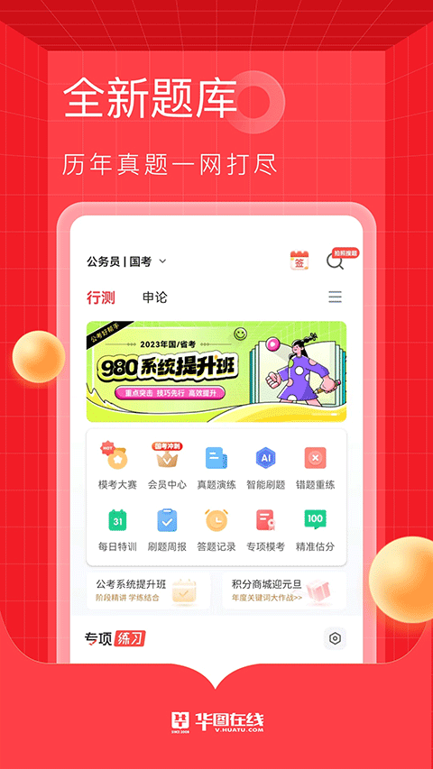 华图教育在线app(更名华图在线)截图2