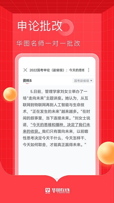 华图教育在线app(更名华图在线)截图4