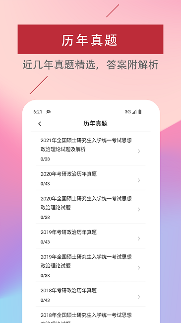 考研政治易题库官方版截图3