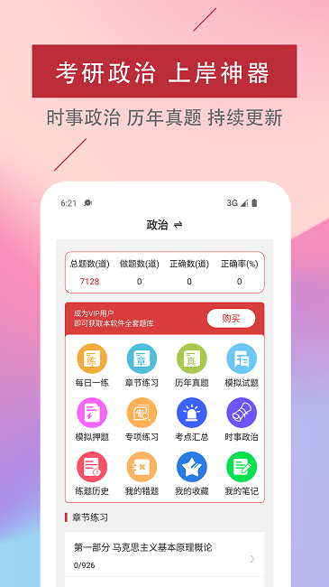 考研政治易题库官方版截图4